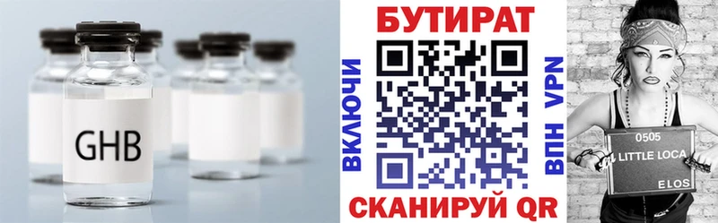 Бутират Butirat  Абдулино 